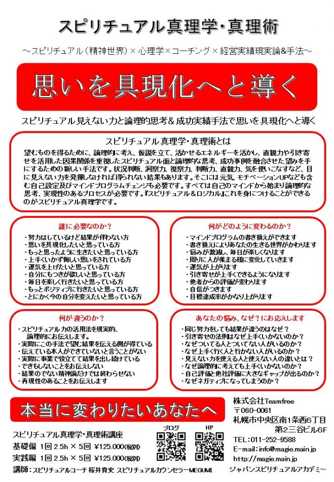 真理学・真理術講座を分かりやすく伝える無料説明会