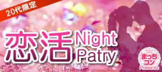 01月28日(木)(六本木) 20歳~32歳限定プチゲーム飲み会