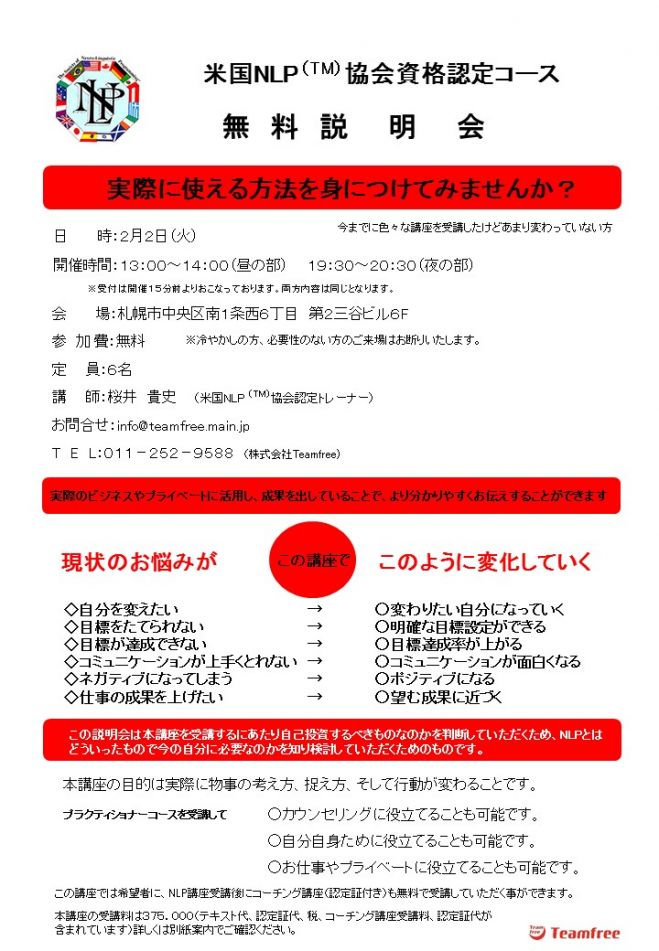 米国NLP心理学講座 無料説明会