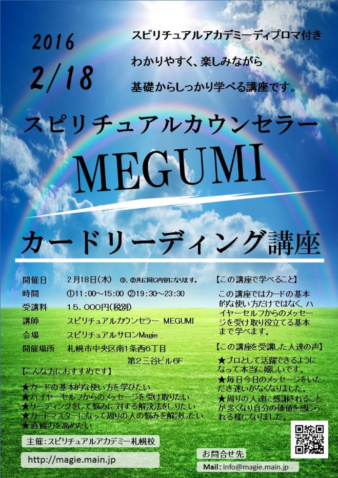 カードリーディング講座