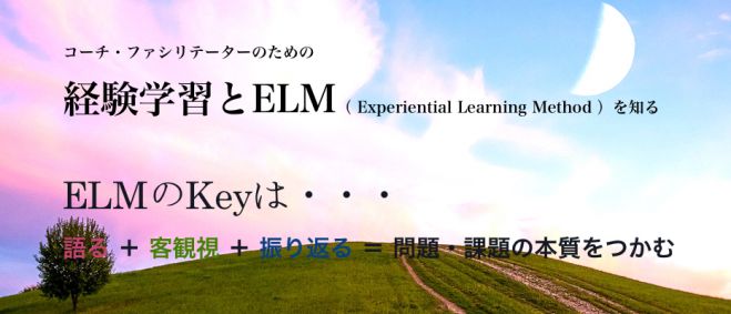 コーチやファシリテーターのための自分を深く知る講座