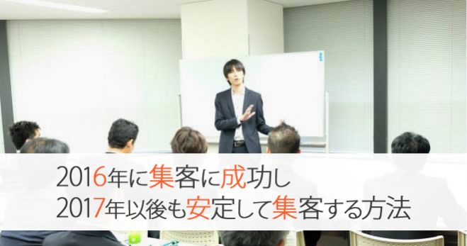 ネット集客スタートセミナー in 埼玉