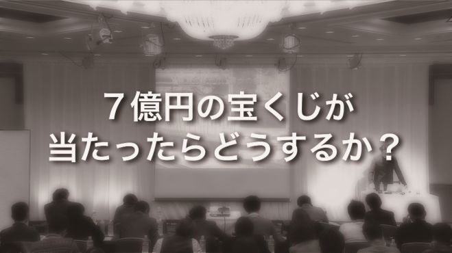 神田昌典セミナー上映会
