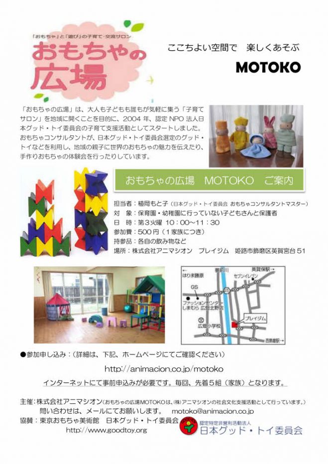 おもちゃの広場 MOTOKO 2015年7月21日
