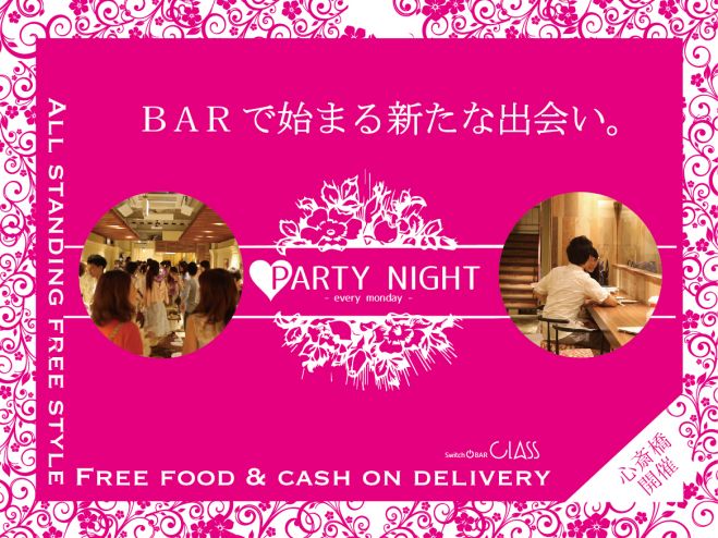 2/29【大阪】街コン・合コンパーティーイベント