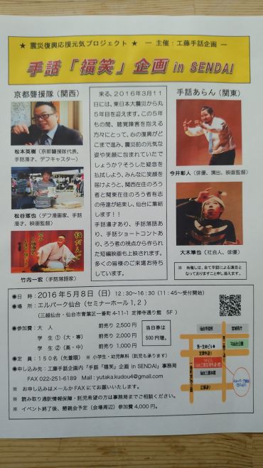 手話「福笑」企画 in SENDAI