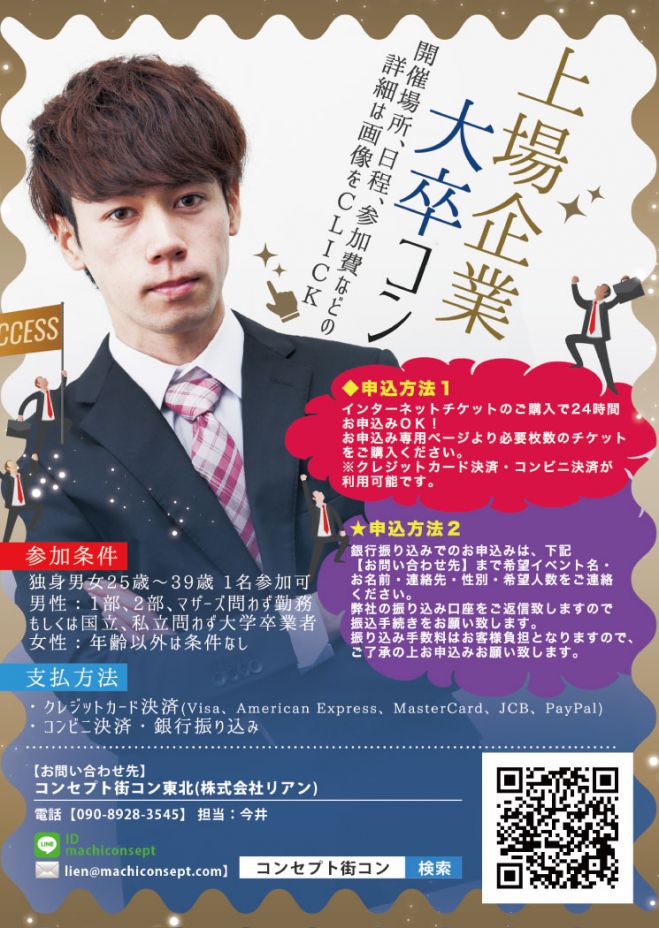 第1回 上場企業・大卒コンin盛岡