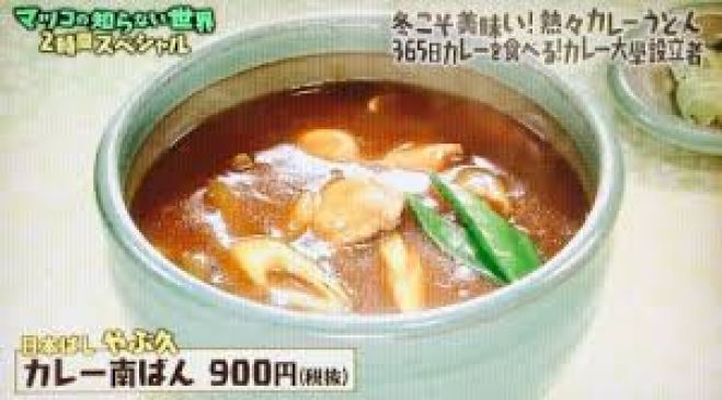朝活大学 ぐるめ部「日本橋・やぶ久の『カレー南蛮そば』」に行こう!