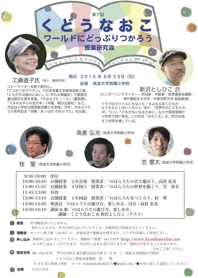 第7回 くどうなおこワールドにどっぷりつかろう授業研究会