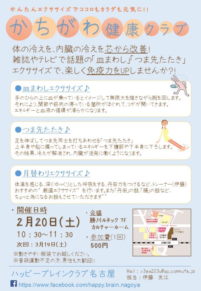 かちがわ健康クラブ☆簡単エクササイズ