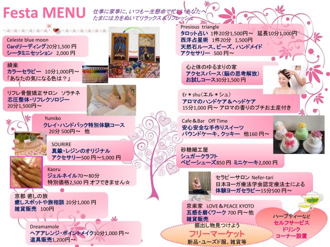 五感を磨いてhappyに❤Happy women's Festa