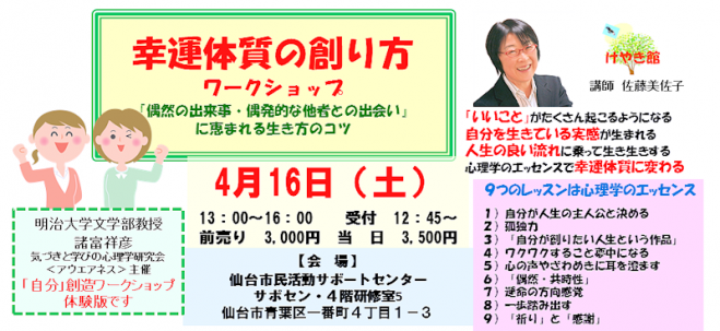 【満員御礼】幸運体質の創り方ワークショップ