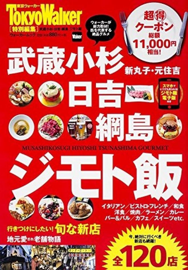 第75回こすぎナイトキャンパス「武蔵小杉・日吉・綱島ジモト飯」を語ろう!