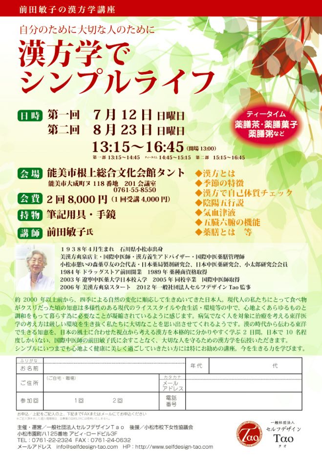 前田敏子の漢方学講座