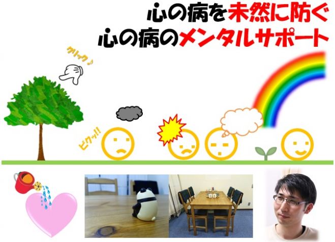 東京/日曜 心の病を未然に防ぐ心理学(知ろう・学ぼう)【説明会】
