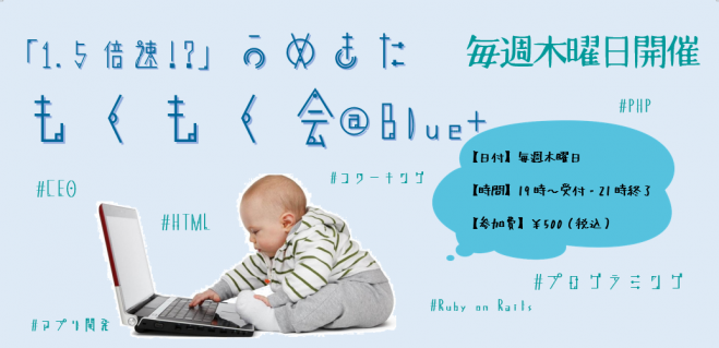 2/18(木)「1.5倍速!?」うめきた もくもく会@Blue+