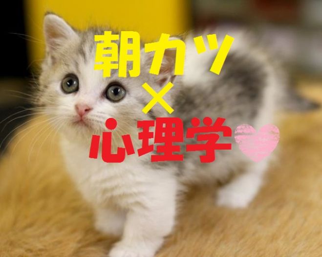 【梅田】心理学の朝カツ2/18(木)