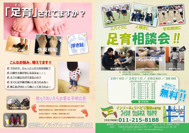 足育相談会