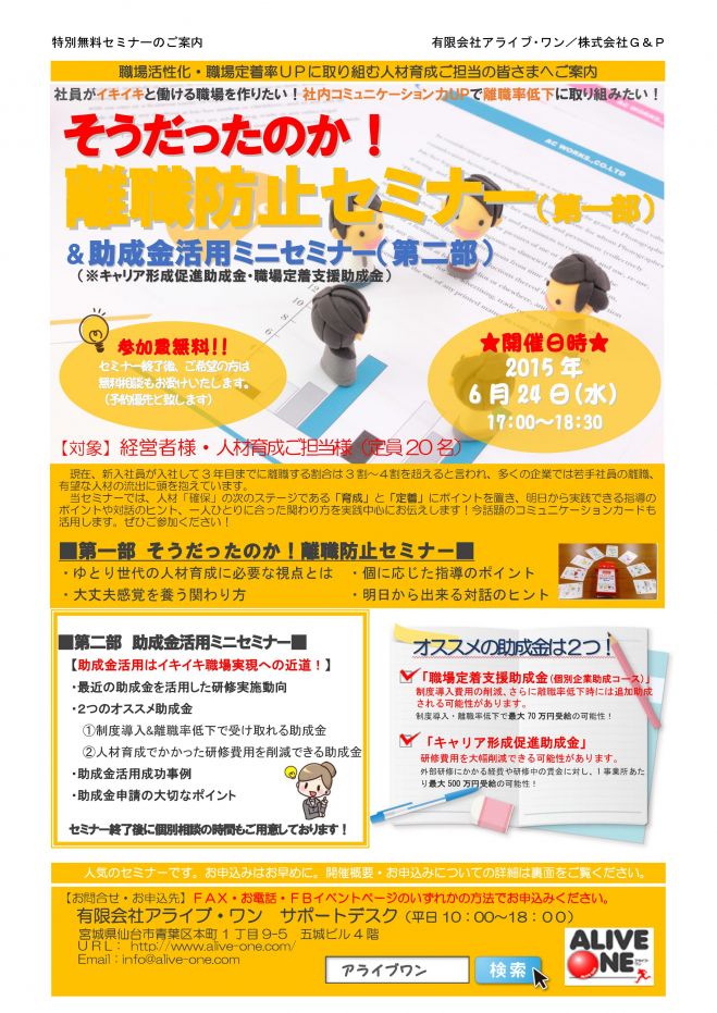 そうだったのか!離職防止セミナー&助成金活用ミニセミナー