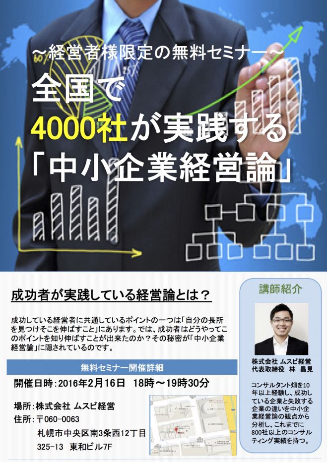 全国で4000社以上が実践する「中小企業論」とは