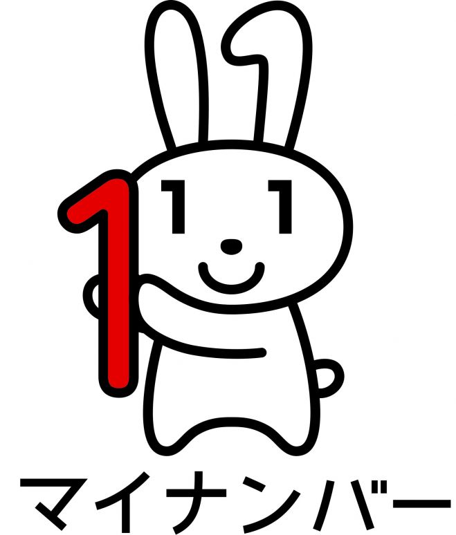 マイナンバー制度導入対応相談会