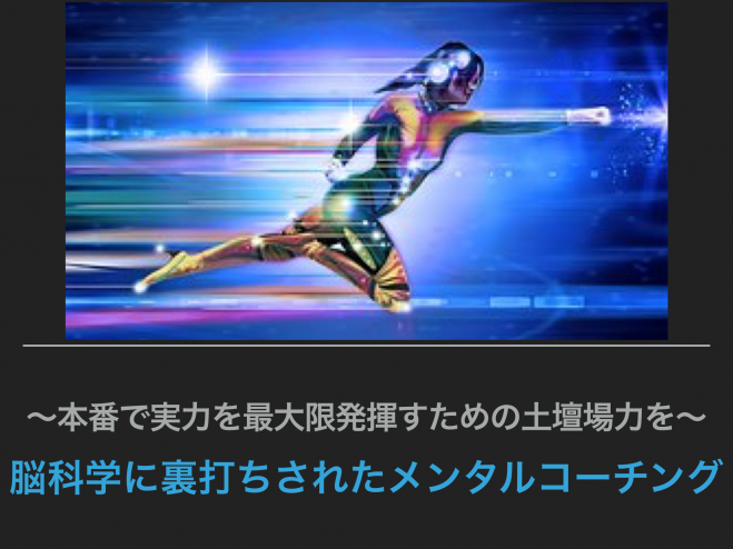 一流アスリートになるための7つの方法