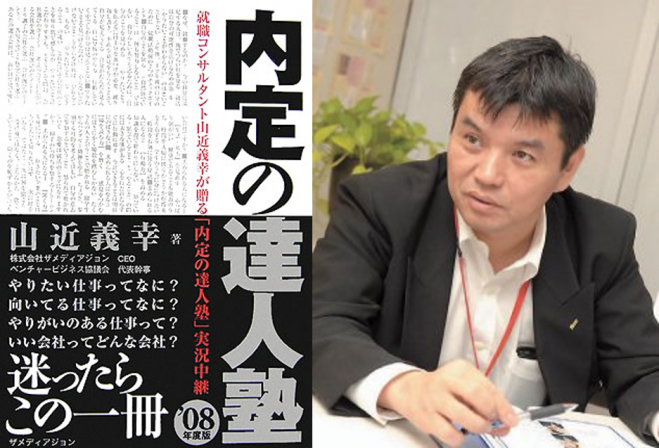 就活生必見!!「内定の達人塾in松陰本舗」2016年3月卒業生対象