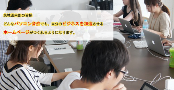 これからの事業主に絶対不可避! Googleも認めるWord Pressでホームページづくり