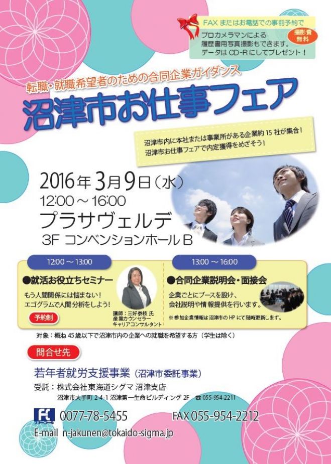 沼津市お仕事フェア
