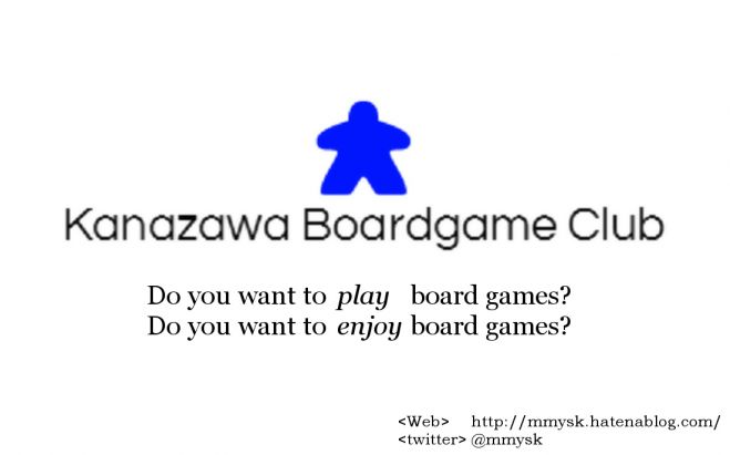金沢ボードゲームマーケット前日ゲーム会