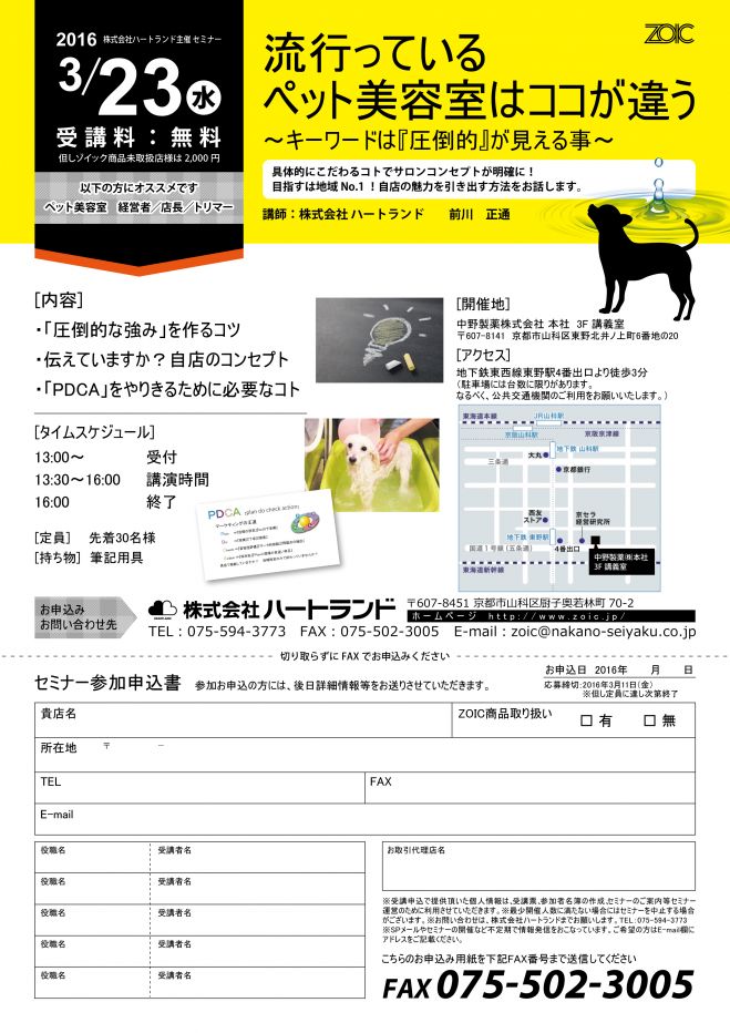 流行っている ペット美容室はココが違う~キーワードは『圧倒的』が見える事~