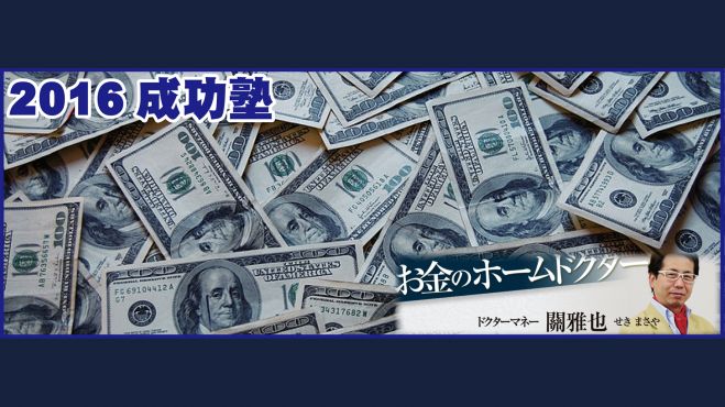 2/27学校では教えないけど、ここで教えます「お金の法則とルール」ミリオネアマインド【2016成功塾】Vol2 in茅場町