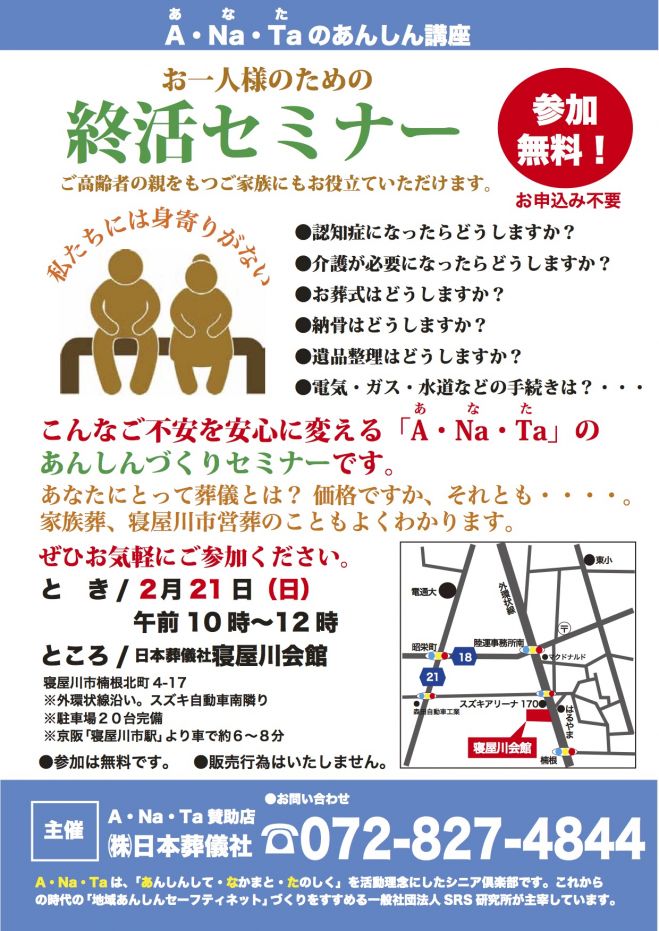 終活セミナー