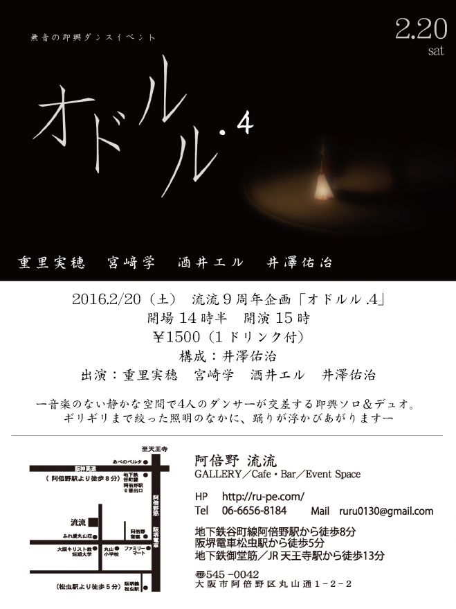 流流9周年企画「オドルル.4」