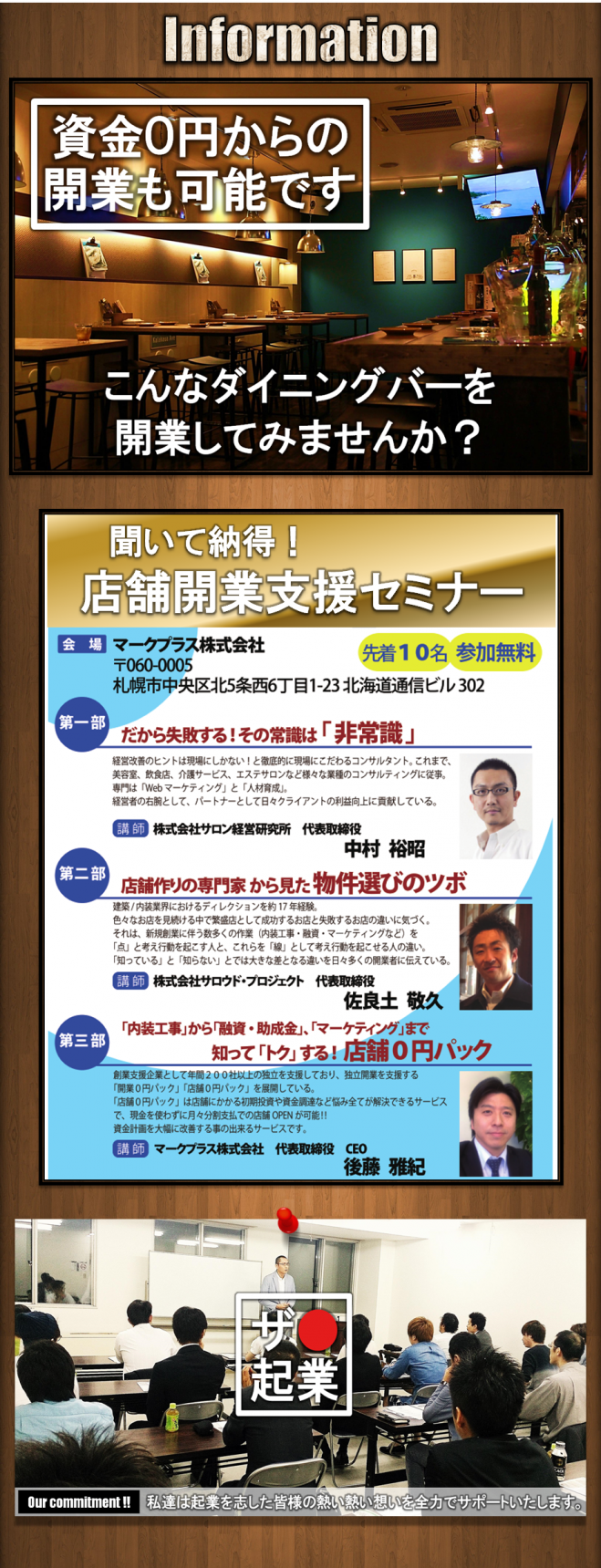 店舗開業支援 ~開業のノウハウ満載 知って「トク」する! 起業・開業セミナー~ コピー