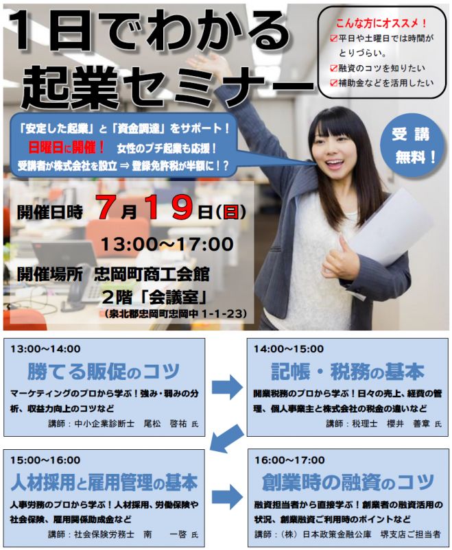 1日でわかる起業セミナー