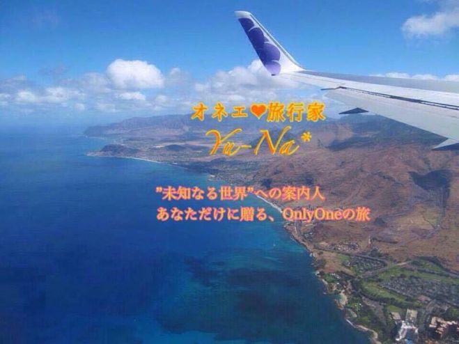 オネエ旅行家YU-NAとプランニング体験!Night旅茶会