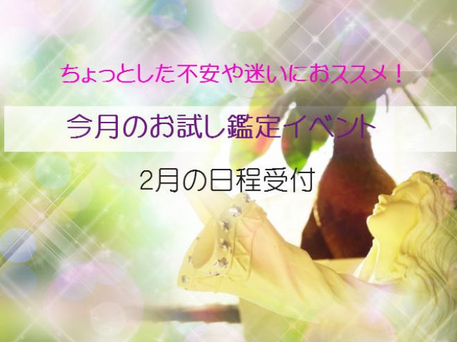 2月ショート相談★スピリチュアル・エンジェルカラーカードイベント鑑定