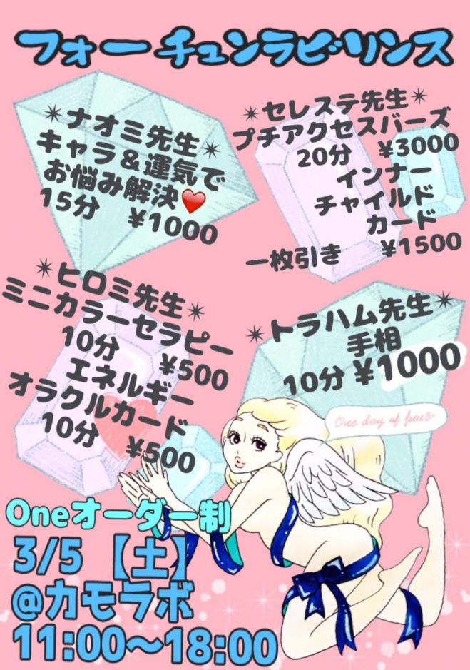 @カモラボ フォーチューン・ラビリンス Vol2