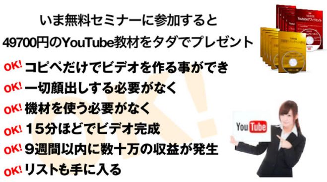 【埼玉】YouTubeビジネスセミナー!コピペで動画を作って、パートより短い時間で大きく稼ぐ 方法!