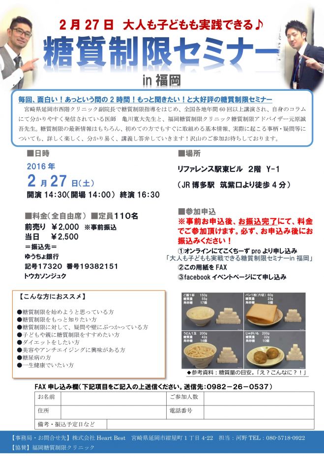 大人も子どもも実戦できる糖質制限セミナーin福岡