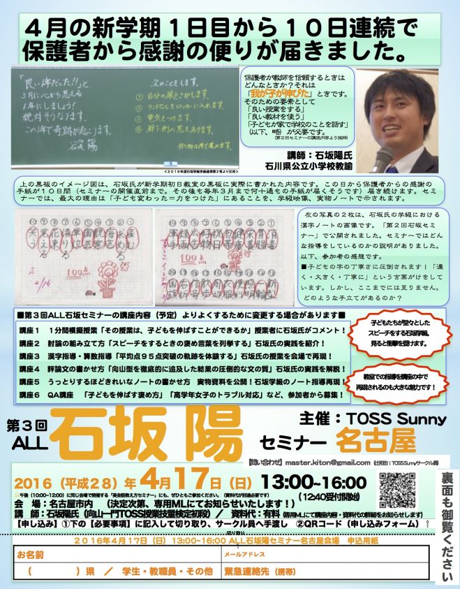第3回ALL石坂陽セミナーin名古屋