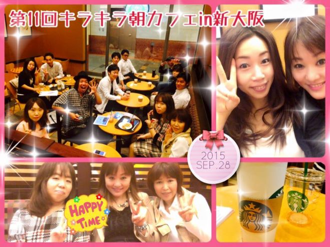 第29回キラキラ☆朝カフェ会 in 新大阪 ~月曜の朝からみんなが出会うことで1週間がキラキラ輝くカフェ会~