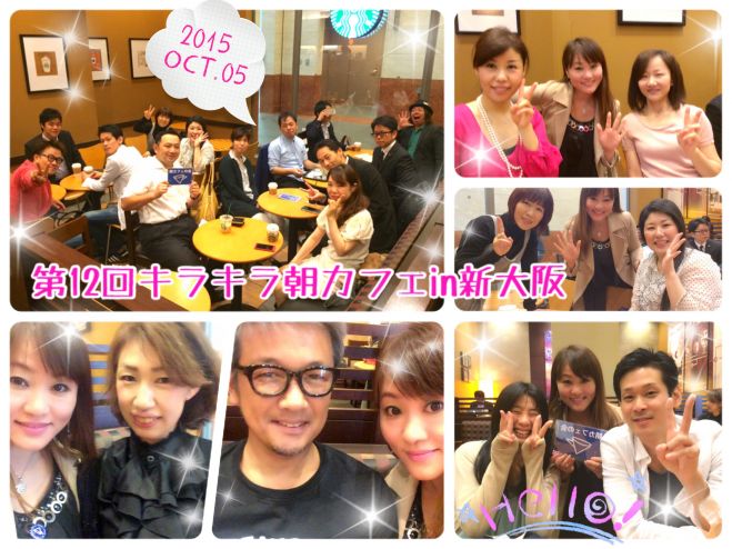 第30回キラキラ☆朝カフェ会 in 新大阪 ~月曜の朝からみんなが出会うことで1週間がキラキラ輝くカフェ会~