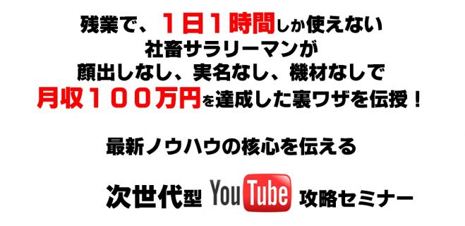【2/20新宿開催】次世代型YouTubeメソッド継承セミナー