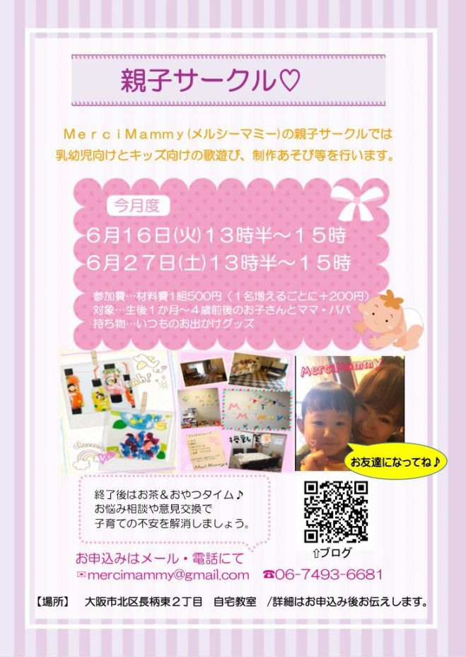 歌って☆遊んで☆学べる親子サークル♪