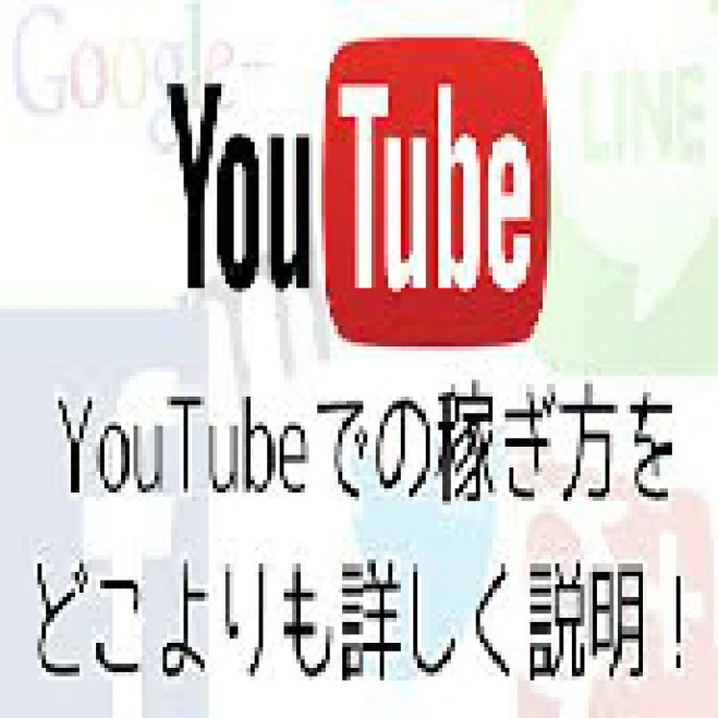 【無料・ビジネスコレクター必見】どんなビジネスより確実に稼げるYouTubeで人生を一発逆転!!YouTube完全攻略セミナー