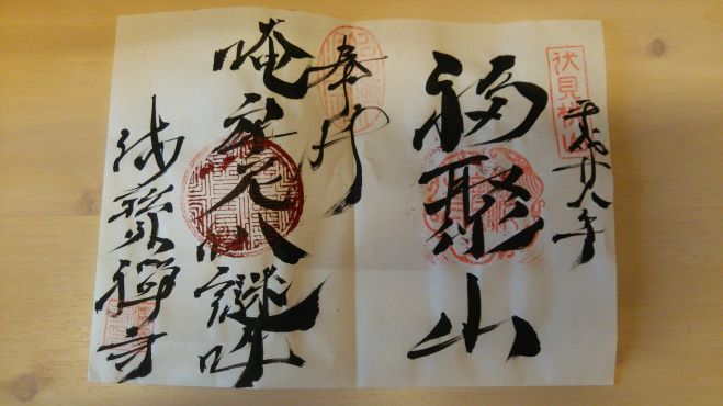 【禅僧煎茶】伊藤若沖と御朱印そして煎茶を楽しもう!