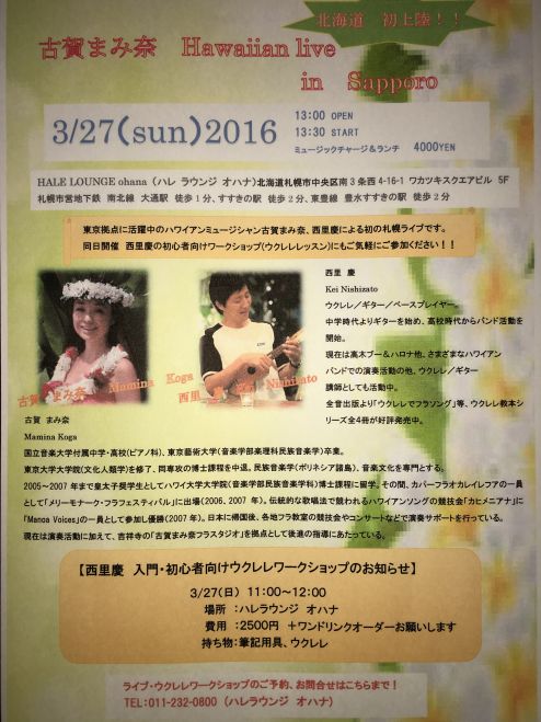 古賀まみ奈 ハワイアンライブ 2016/3/27