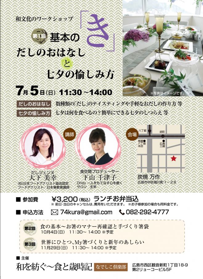 「だしのおはなし」と七夕の愉しみ方
